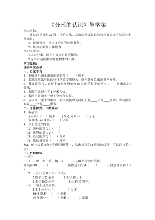 分米的认识导学案