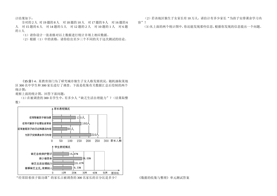 《数据的搜集与整理》单元测试_第2页