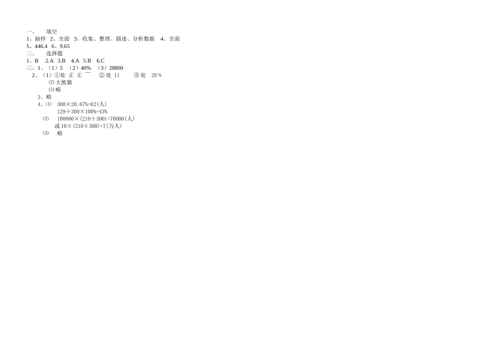 《数据的搜集与整理》单元测试_第3页