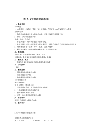 第八课评价我们的太阳能热水器