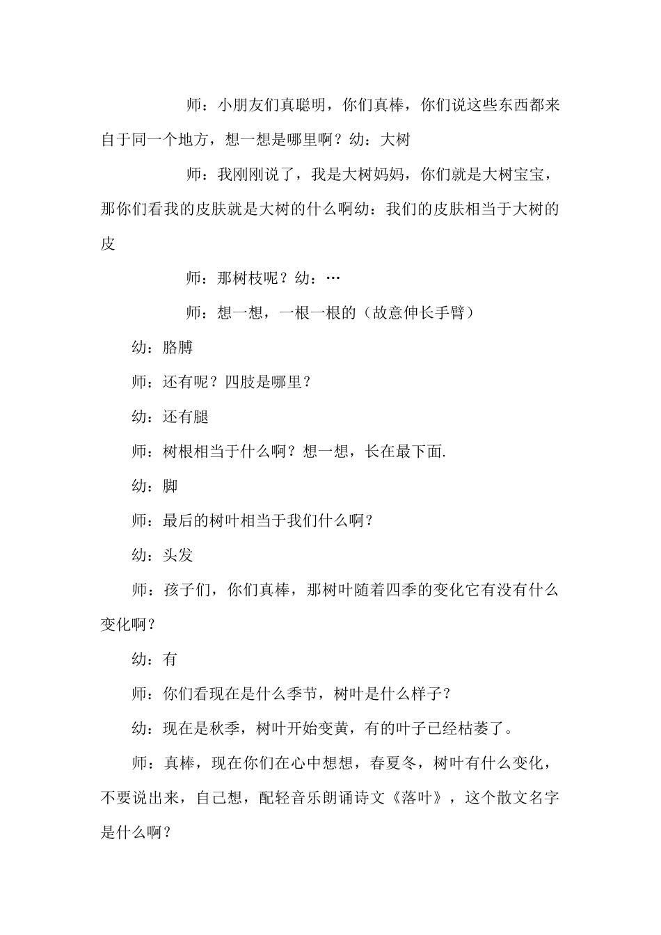 科学《拜访大树》的教案_第2页