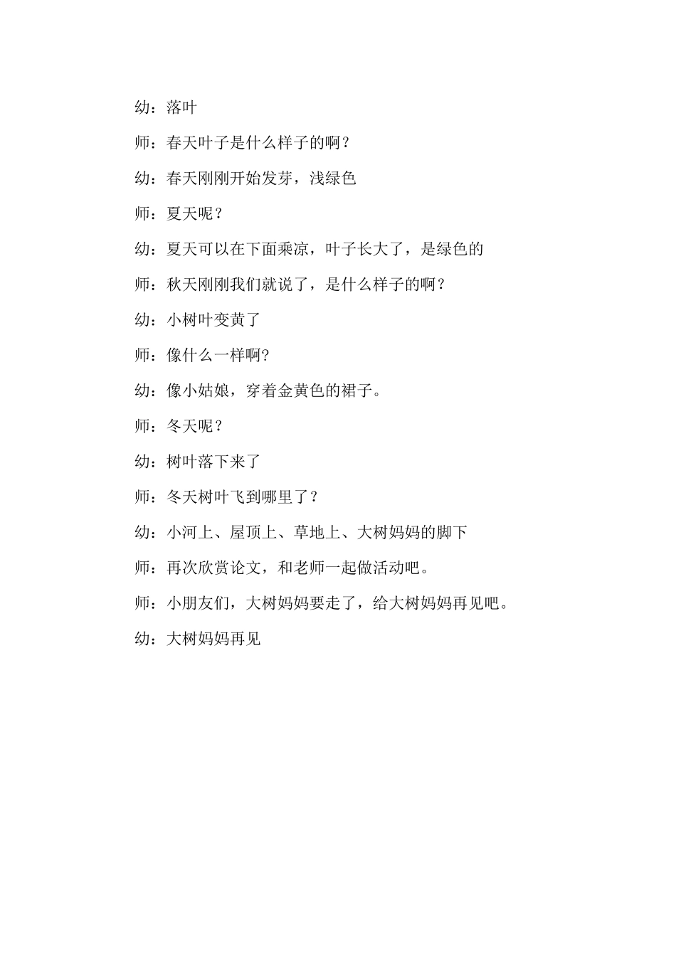 科学《拜访大树》的教案_第3页