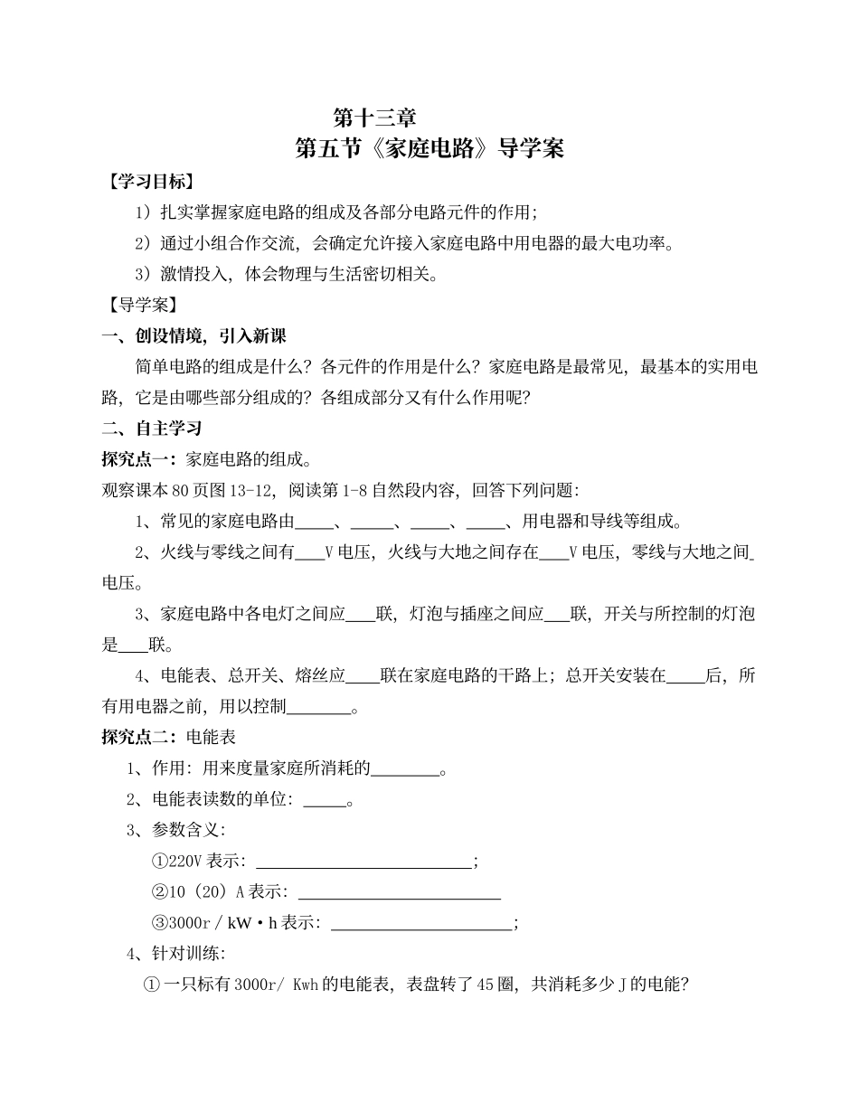 家庭电路导学案_第1页