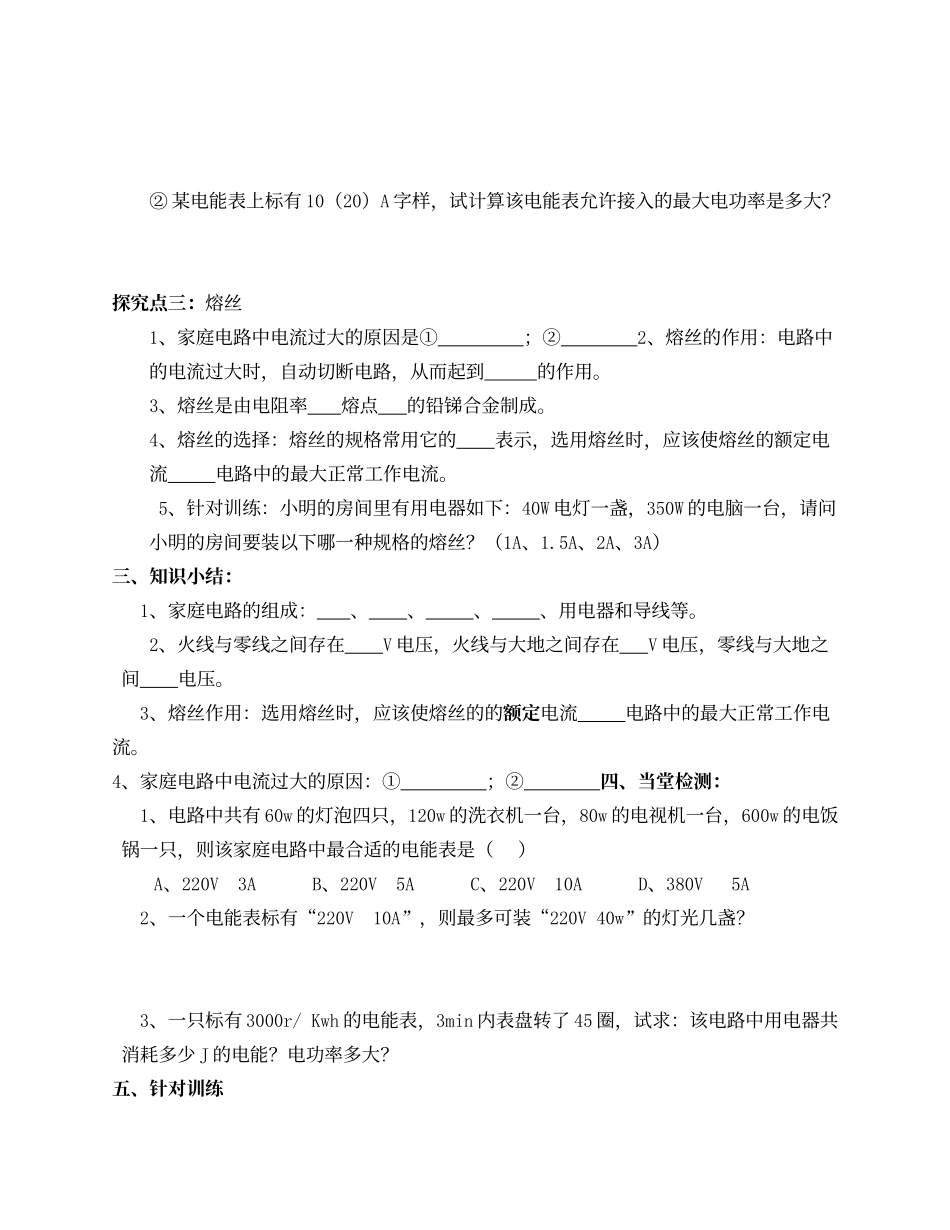 家庭电路导学案_第2页