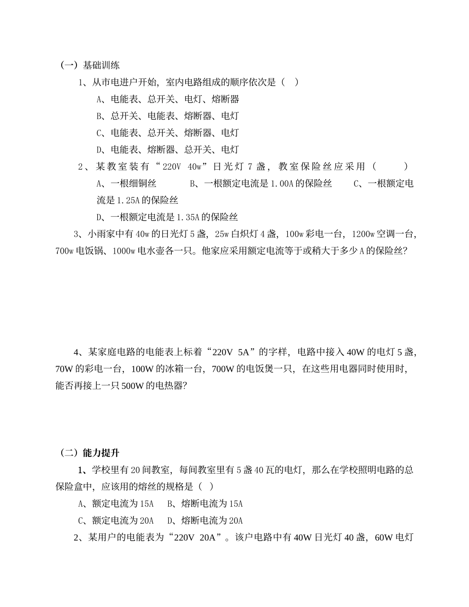 家庭电路导学案_第3页