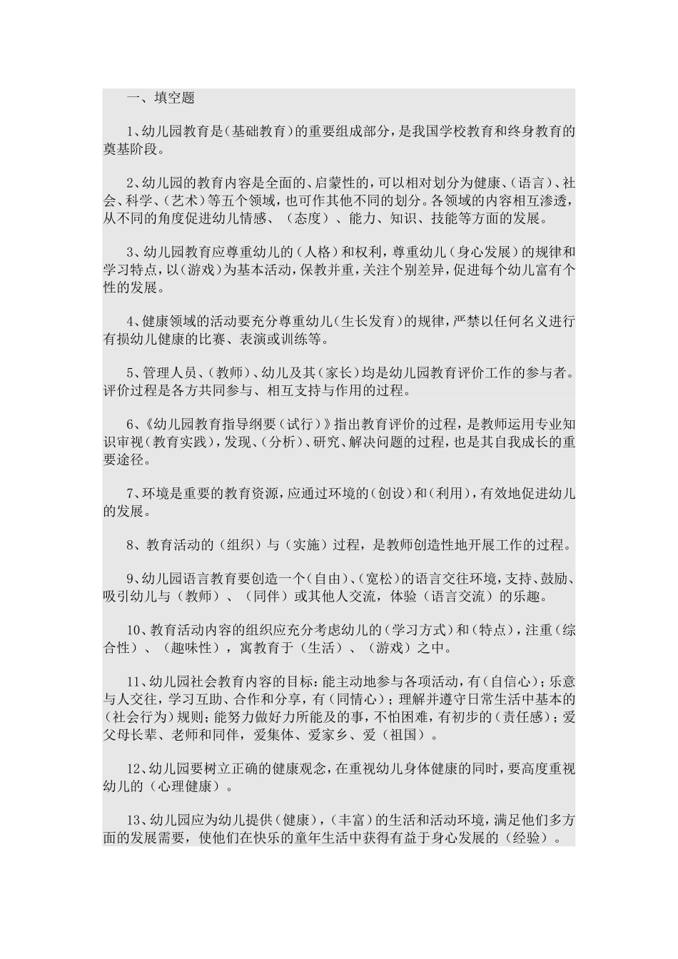 幼儿教师业务考试试题及答案_第1页
