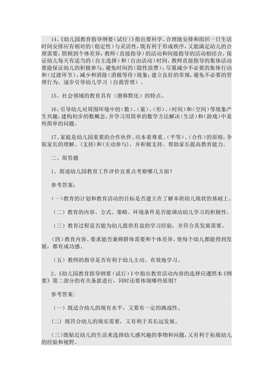 幼儿教师业务考试试题及答案_第2页