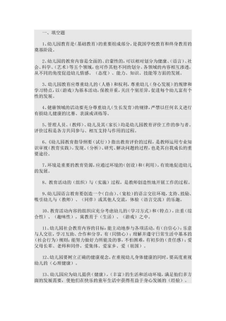 幼儿教师业务考试试题及答案