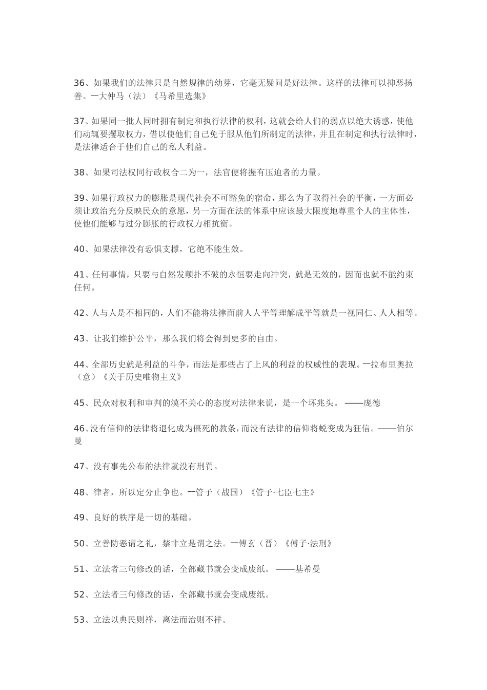 法制名言警句_第3页