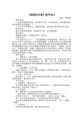 《理想的风筝》教学设计