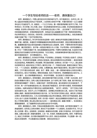 一个学生写给老师的话——老师，请保重自己！