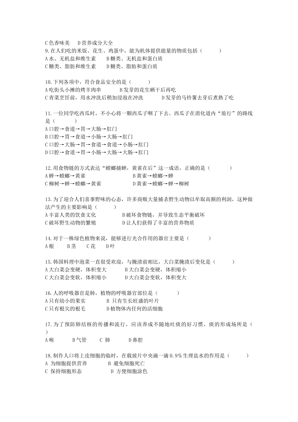 八年级生物会考试题_第2页