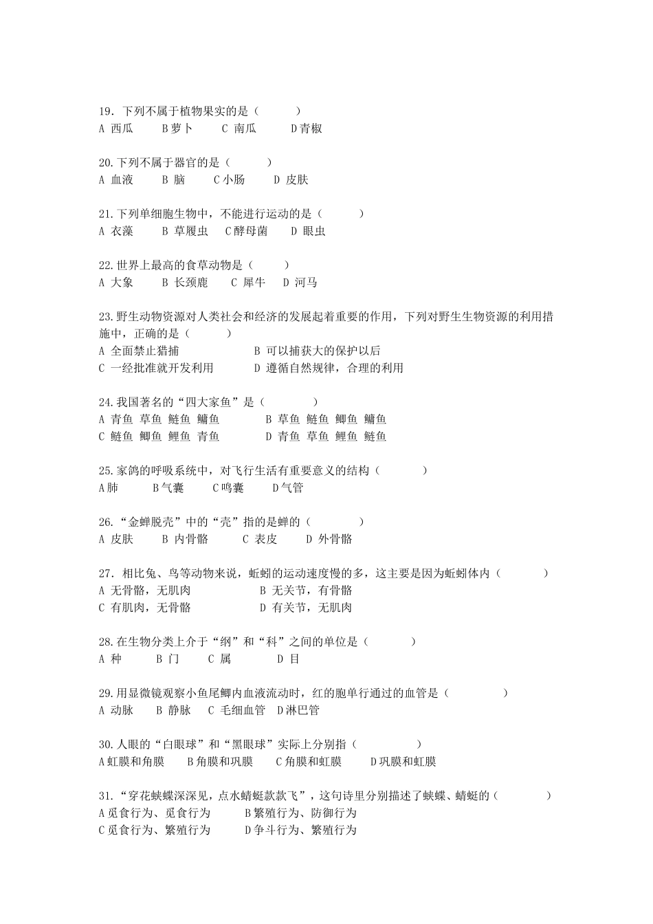 八年级生物会考试题_第3页