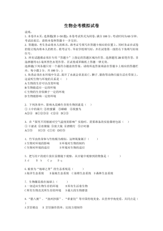 八年级生物会考试题