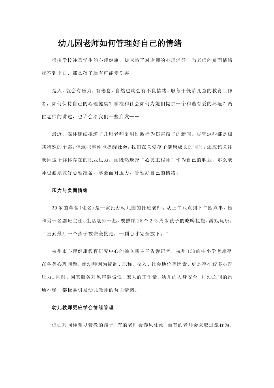 幼儿园老师如何管理好自己的情绪_第1页