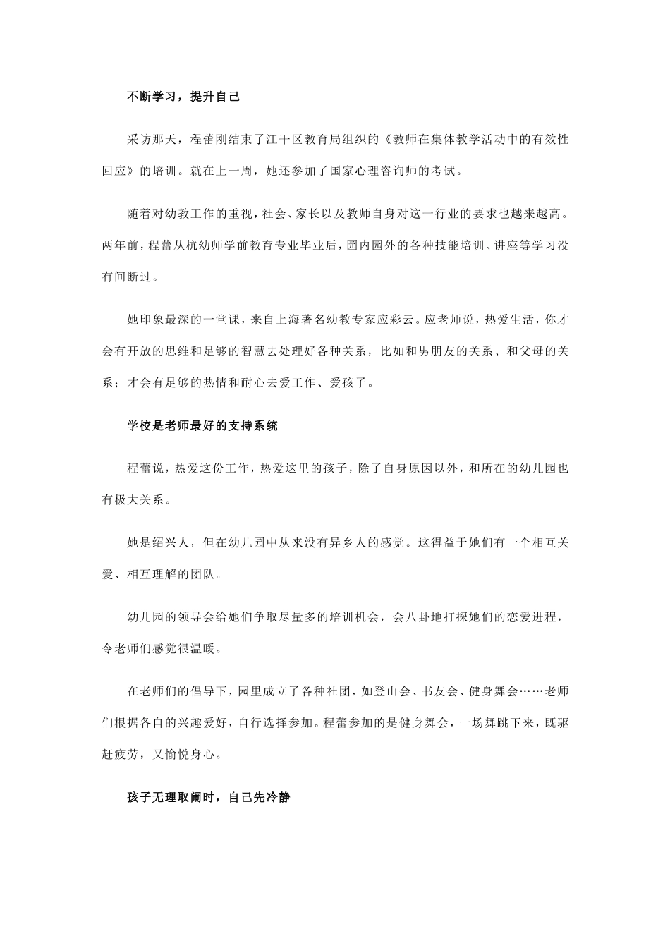 幼儿园老师如何管理好自己的情绪_第3页