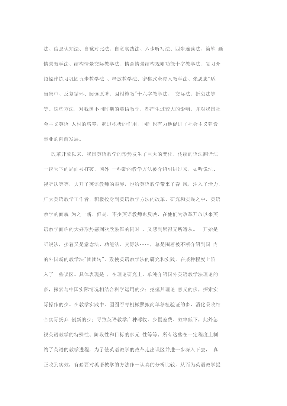 英语教学的方法有哪些_第3页