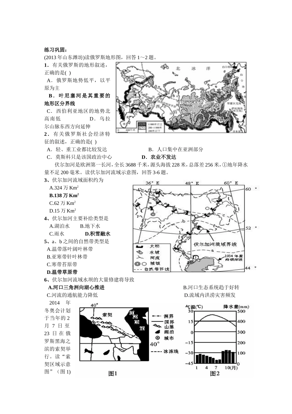 高三第一轮复习--俄罗斯_第3页