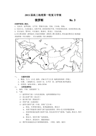 高三第一轮复习--俄罗斯