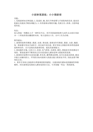 小班体育游戏：小小保龄球