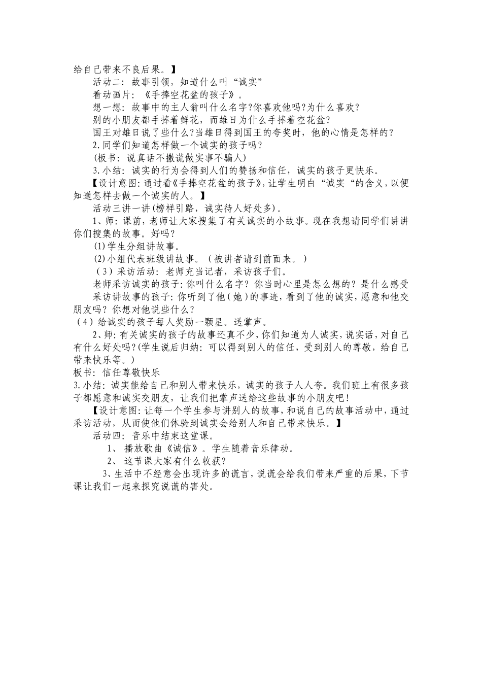 和诚实交朋友教案_第2页