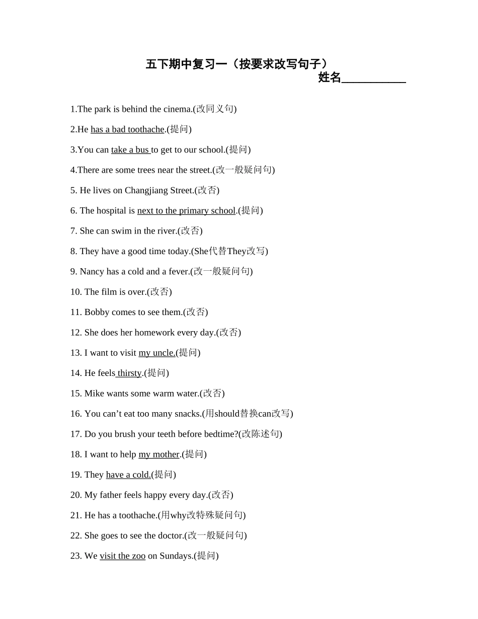 五下期中复习一_第1页