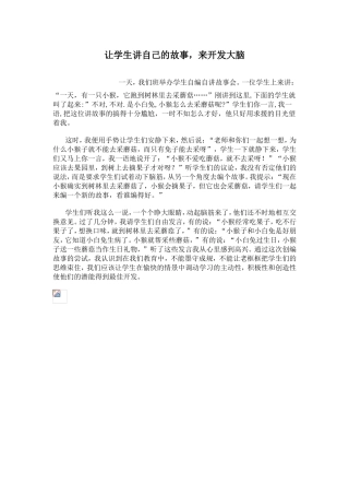 让学生讲自己的故事
