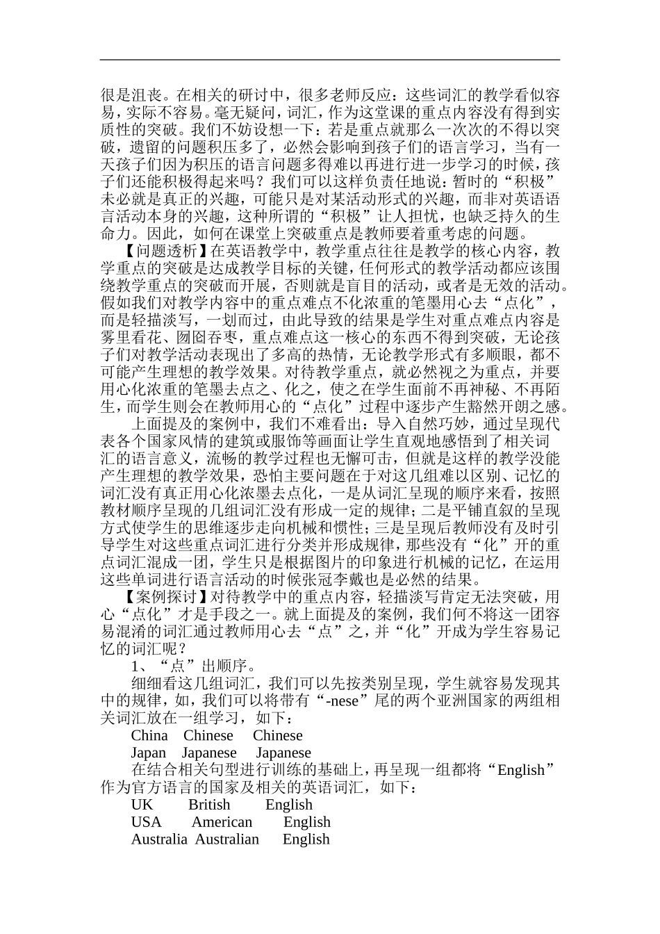 英语教学中重点难点的突破_第2页