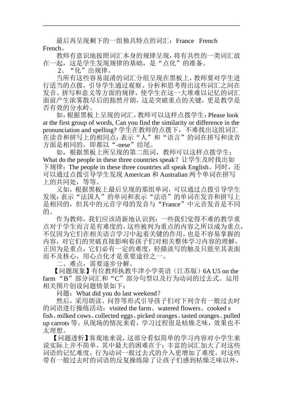 英语教学中重点难点的突破_第3页