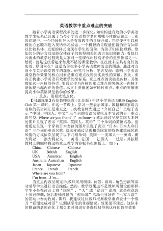 英语教学中重点难点的突破