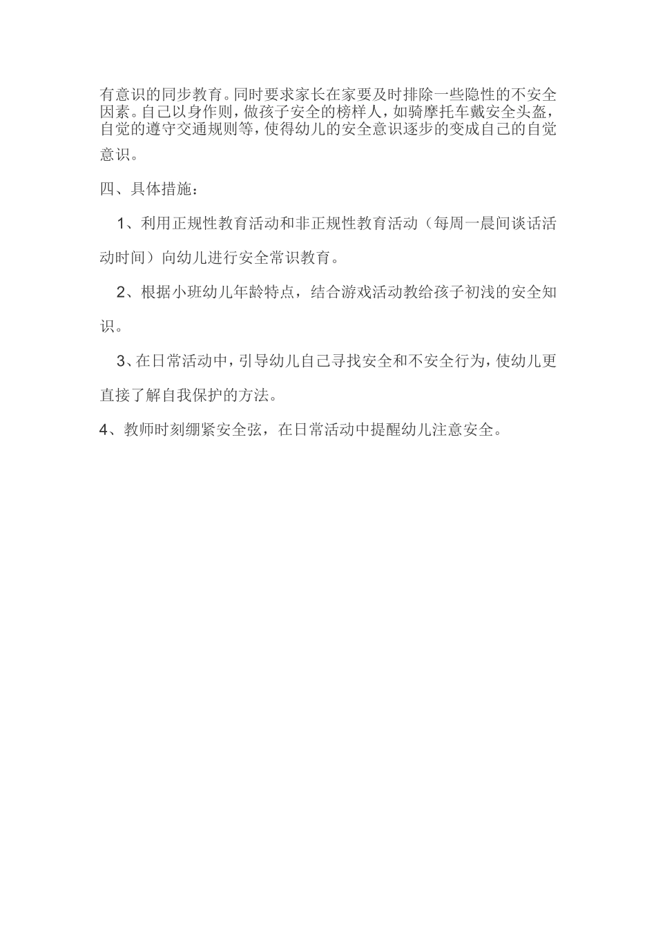 晶晶班交通安全活动方案_第2页