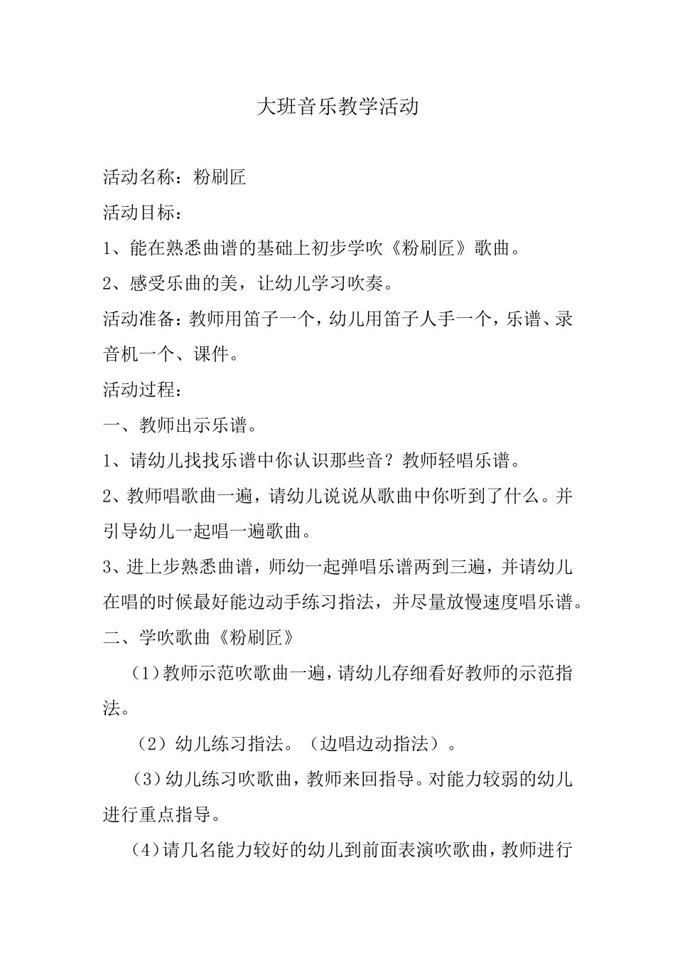 大班音乐教学活动_第1页