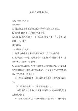 大班音乐教学活动