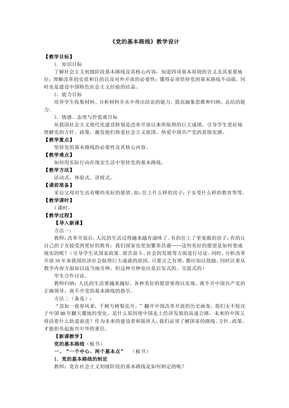 第三课党的基本路线_第1页