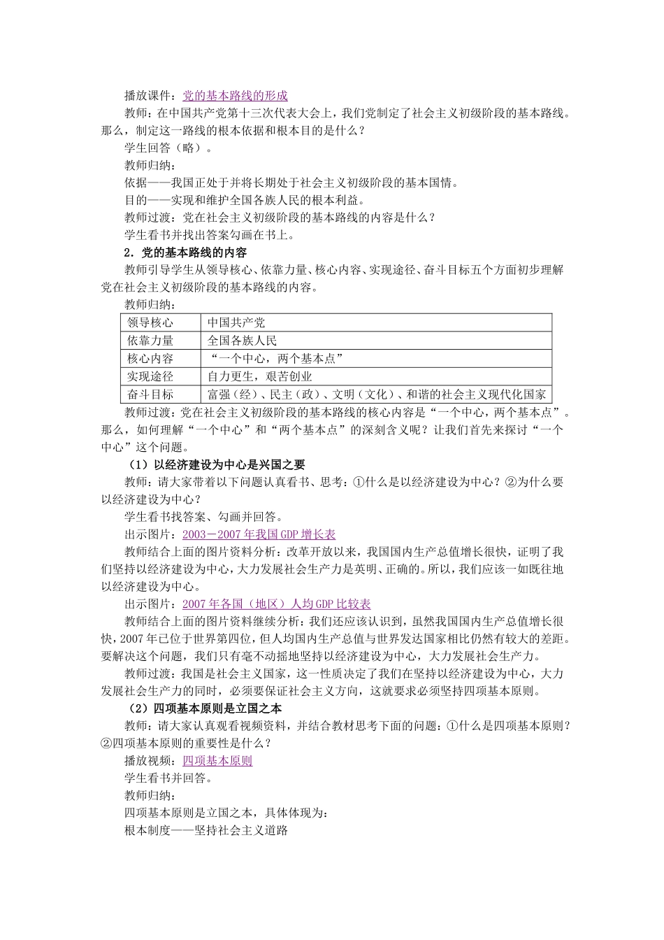 第三课党的基本路线_第2页