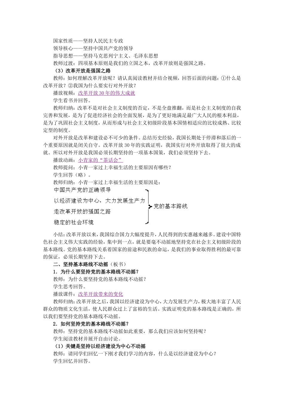 第三课党的基本路线_第3页