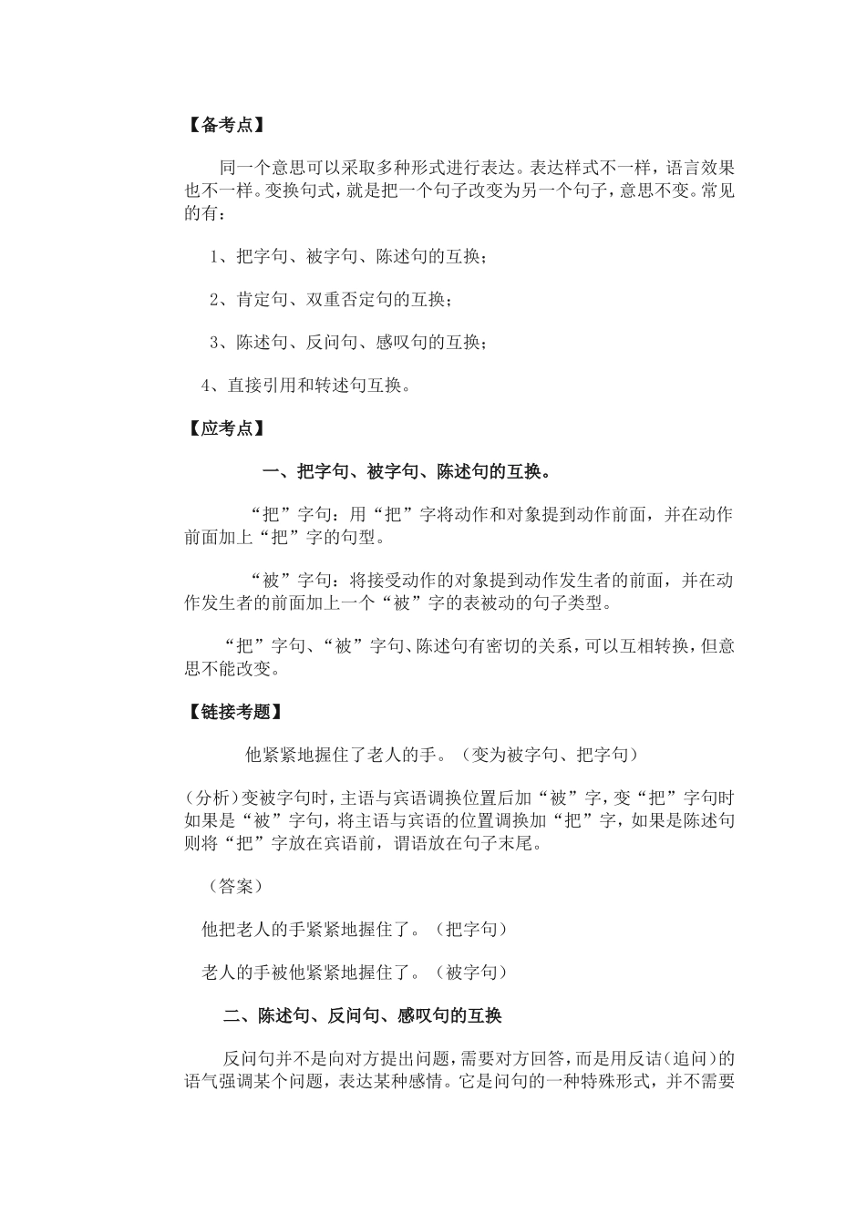 小学语文总复习资料--句子部分_第2页