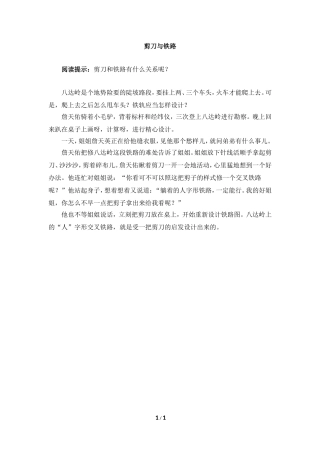 主题阅读：剪刀与铁路