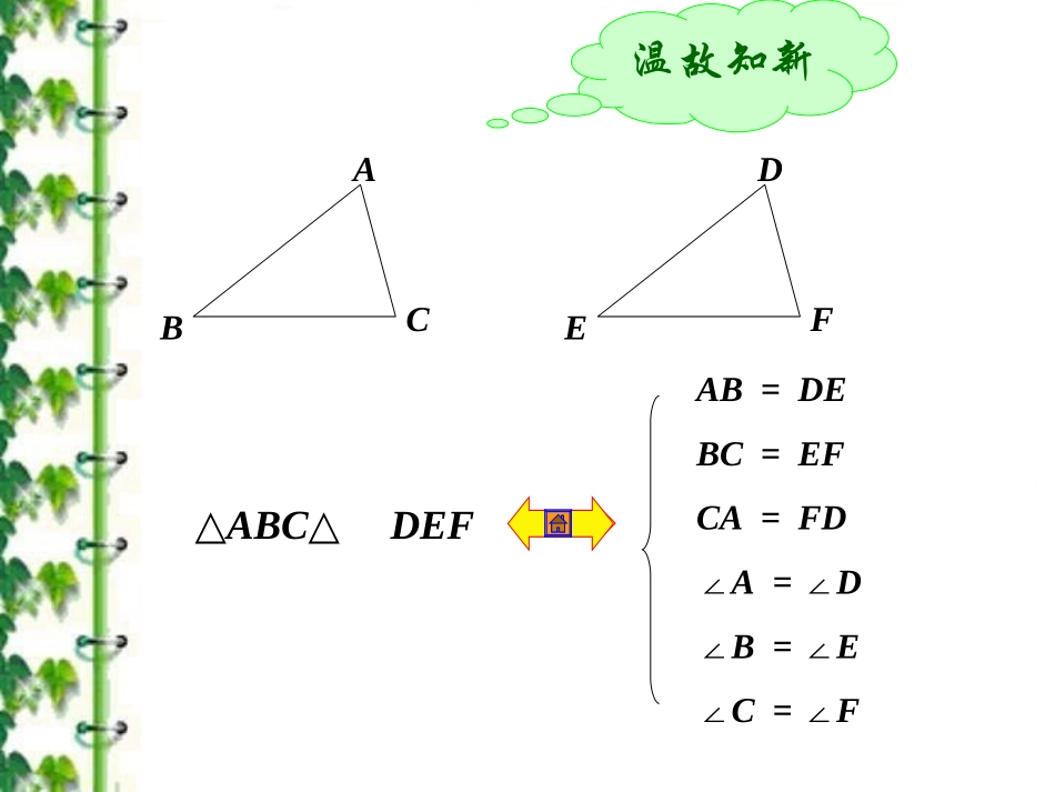 探索三角形全等的条件_第2页