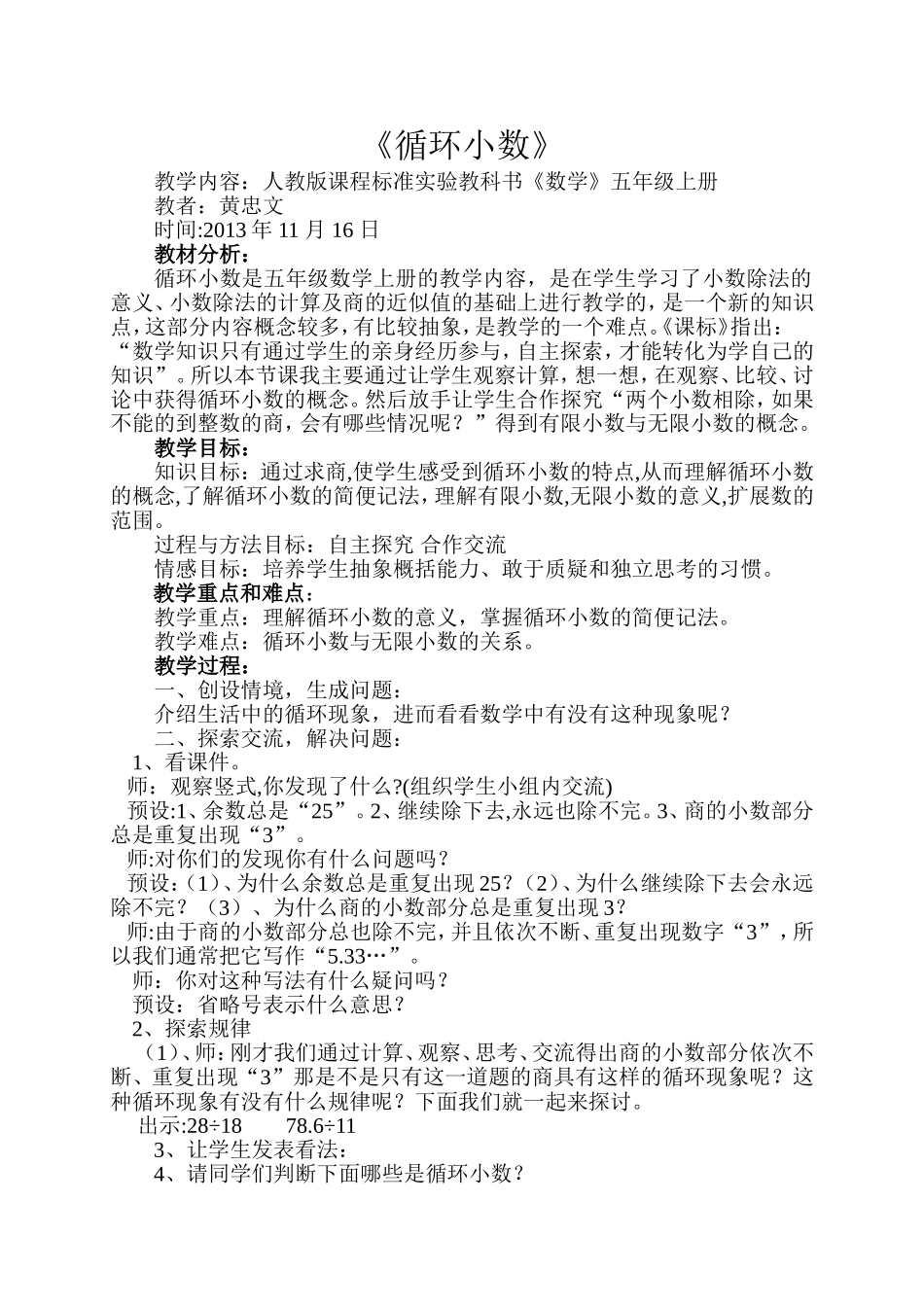 《循环小数》教学设计_第1页