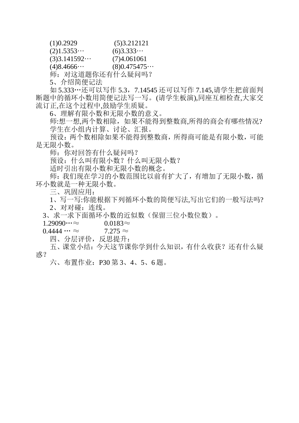 《循环小数》教学设计_第2页