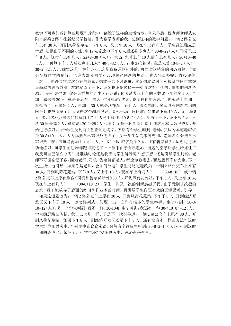 教学生成精彩_第1页