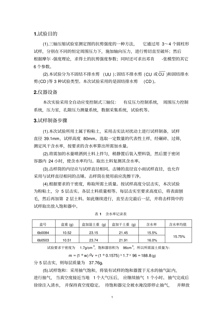 三轴试验报告资料_第3页