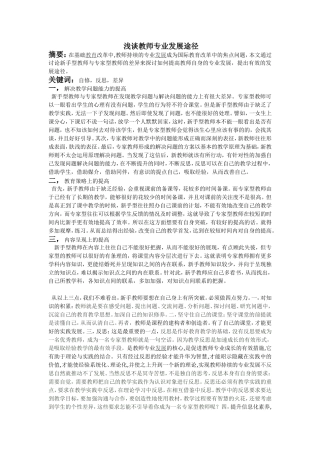 浅谈教师专业发展途径