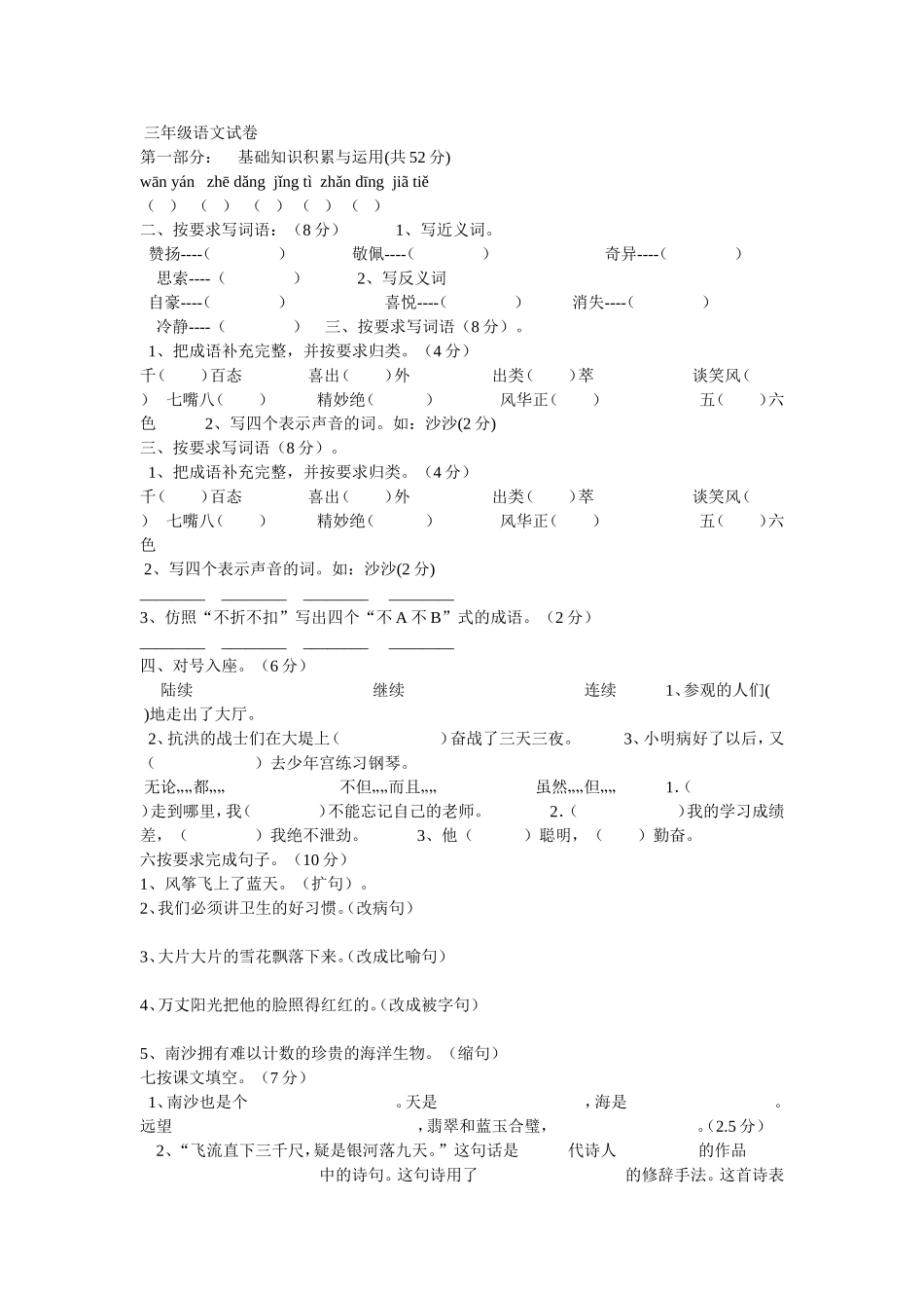 杨晖三年级语文期末试卷_第1页