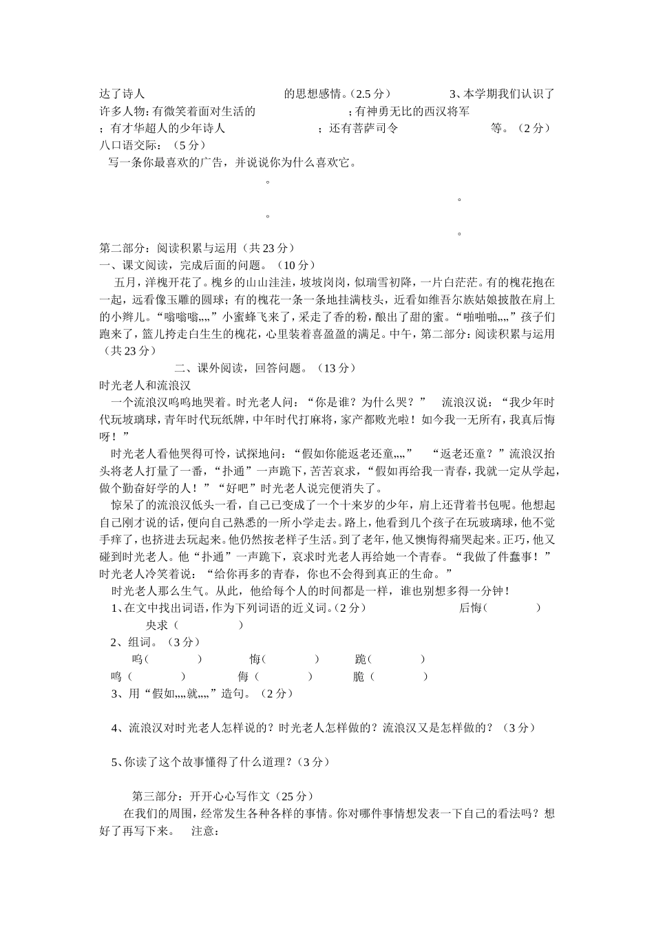 杨晖三年级语文期末试卷_第2页