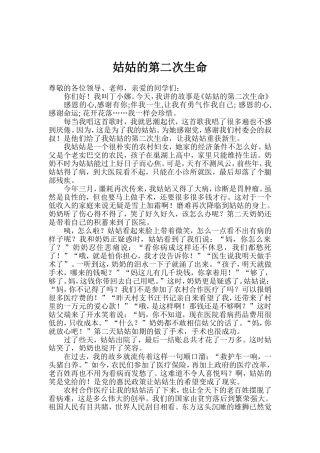 学生讲故事稿件