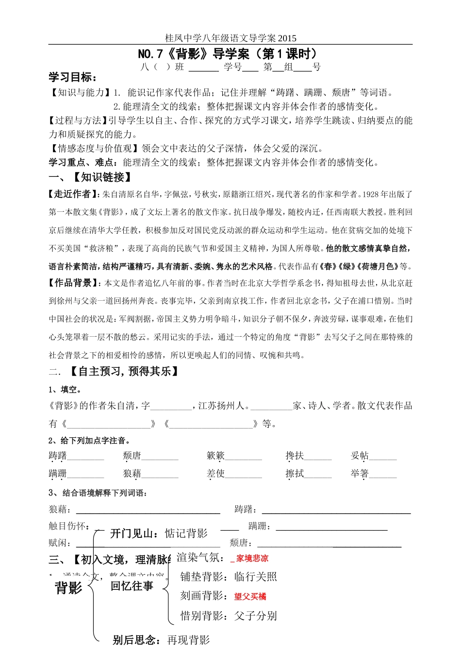 《背影》导学案（分课时）（三稿ke）_第1页