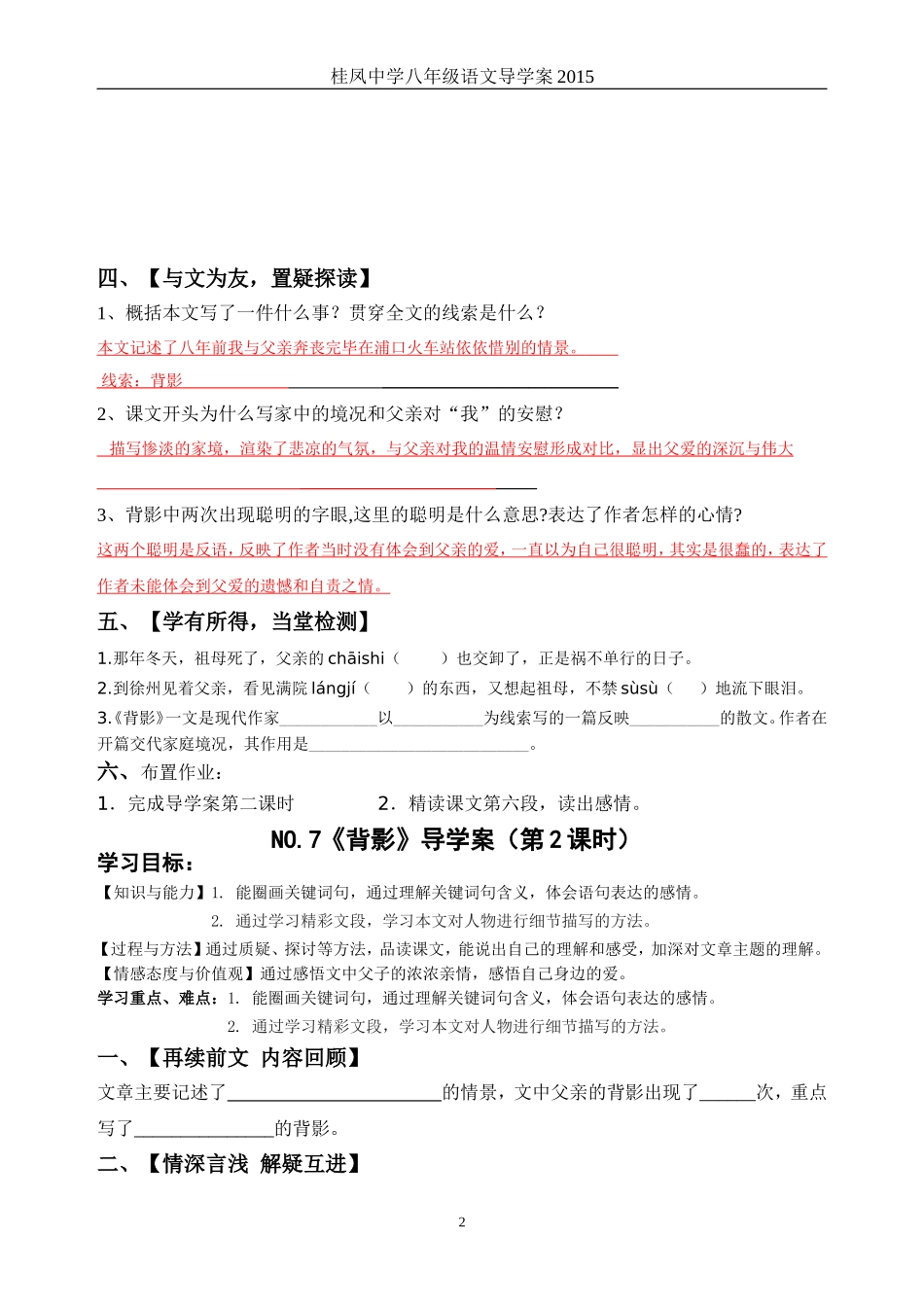 《背影》导学案（分课时）（三稿ke）_第2页