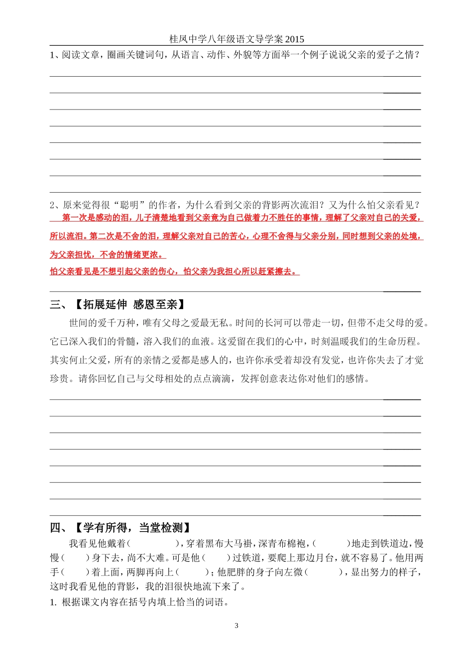 《背影》导学案（分课时）（三稿ke）_第3页
